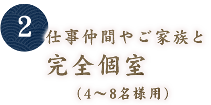 【2】仕事仲間やご家族など